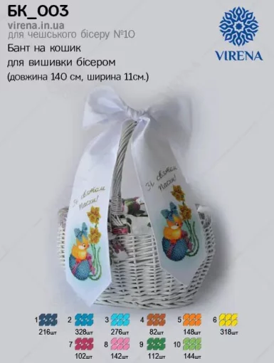 Бант на кошик, БК-003