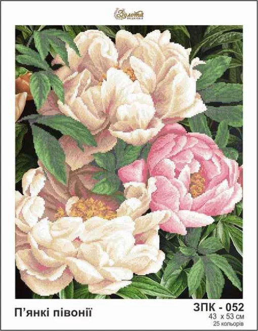 Пянкі півонії, ЗПК-052