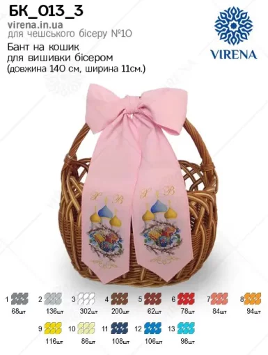 Бант на кошик, БК-013-3
