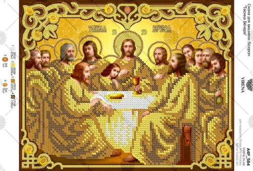 Схема Тайна вечеря, А4Р-584