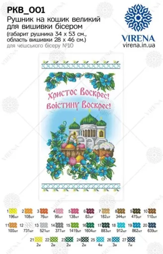 Великодній рушничок, РКВ-001