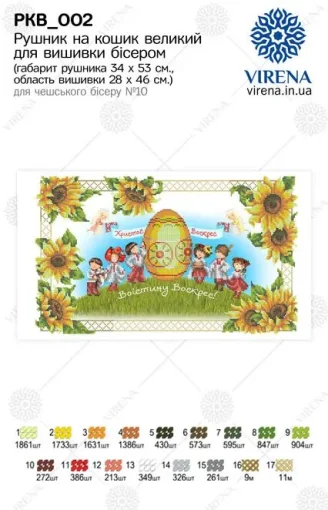 Великодній рушничок, РКВ-002