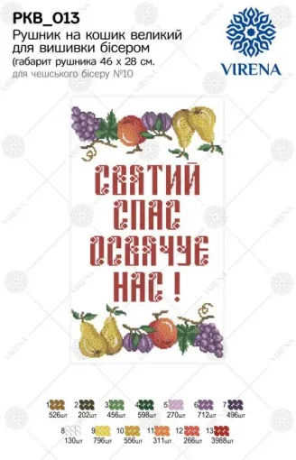 Рушничок на Спаса, РКВ-013