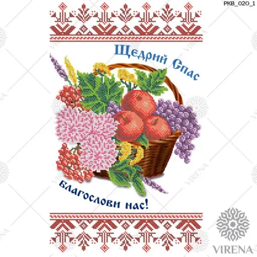 Рушничок на Спаса, РКВ-020-1