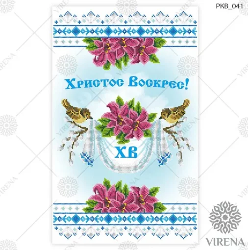 Великодній рушничок, РКВ-041