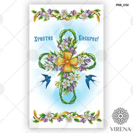 Великодній рушничок, РКВ-052