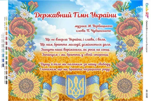 Гімн України 