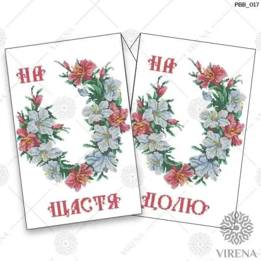 Рушник великий, РВВ-017