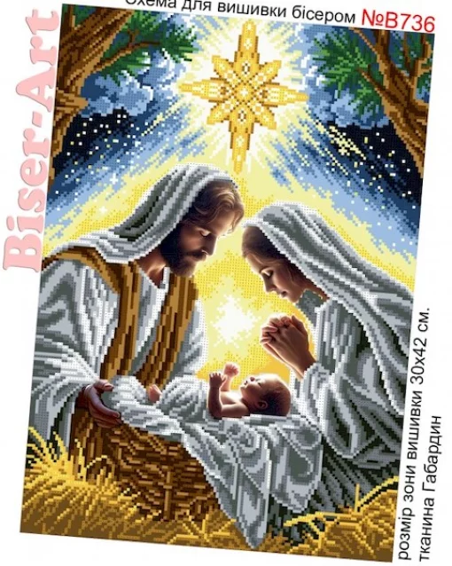 Різдво Христове, В736