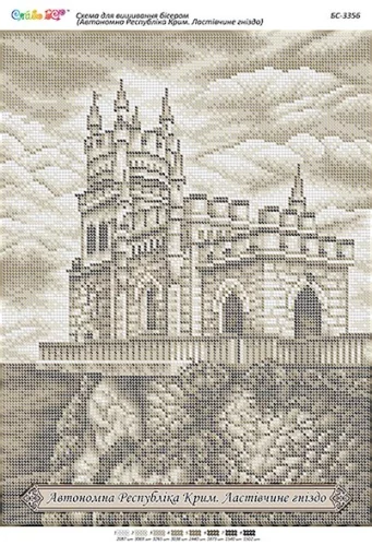 АР Крим. Ластівчине гніздо 