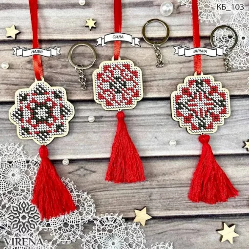 Набір брелоків текстової вишивки: Надія, сила, вільна КБ-103