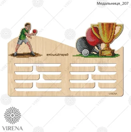 Медальниця-207