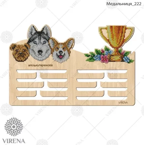 Медальниця-222