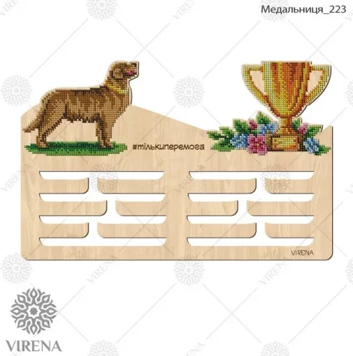 Медальниця-223