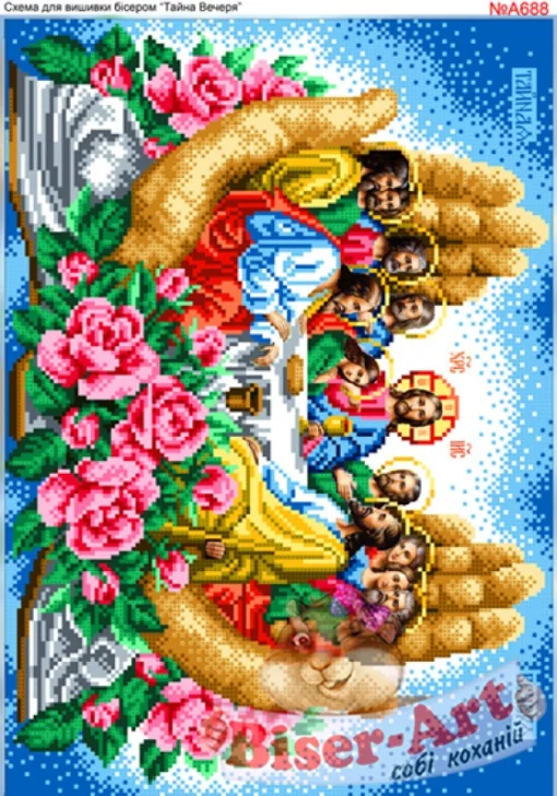 Таємна вечеря, А688