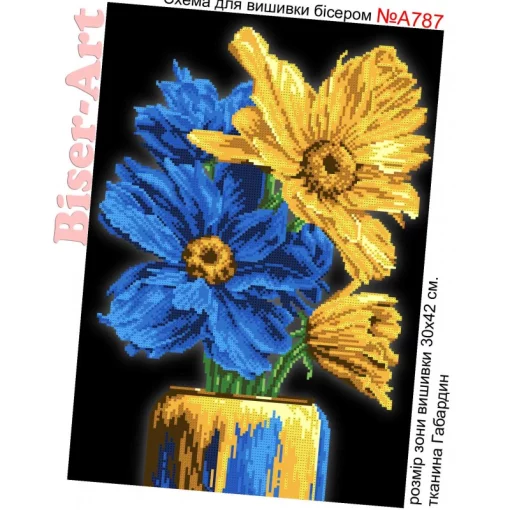 Патріотичні квіти, А787