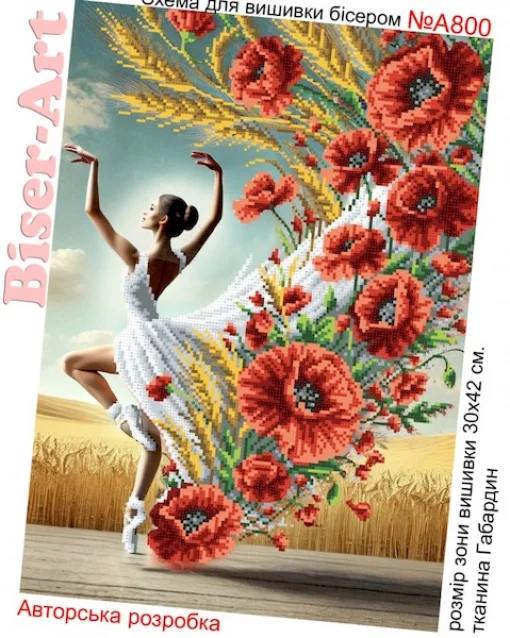 Танець з маками, А800