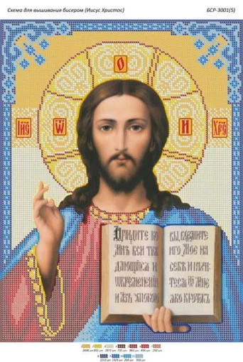 Ісус Христос 