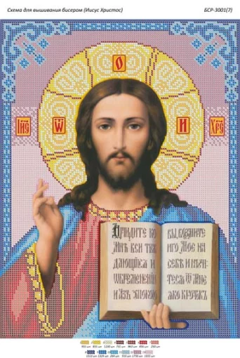 Ісус Христос 