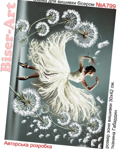 Танець з кульбабою, А799