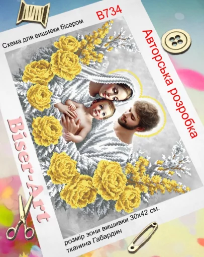 Святе сімейство (золото, срібло), В734