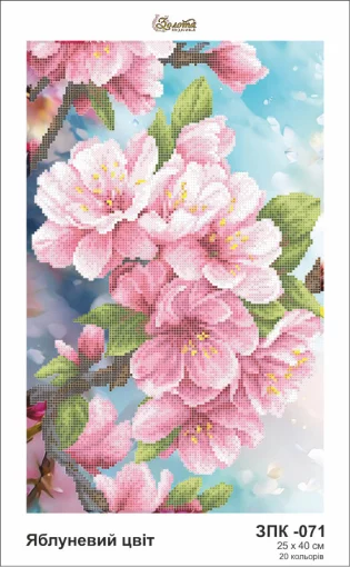 Яблуневий цвіт, ЗПК-071