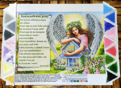 Благословення дому, А758