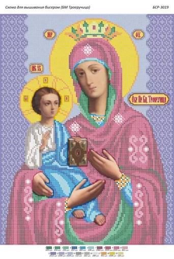 БМ Троєручиця 