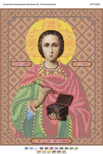 Св. Пантелеймон 