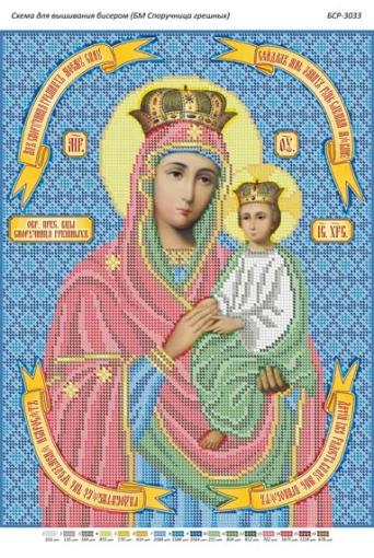 БМ Споручниця грішних 