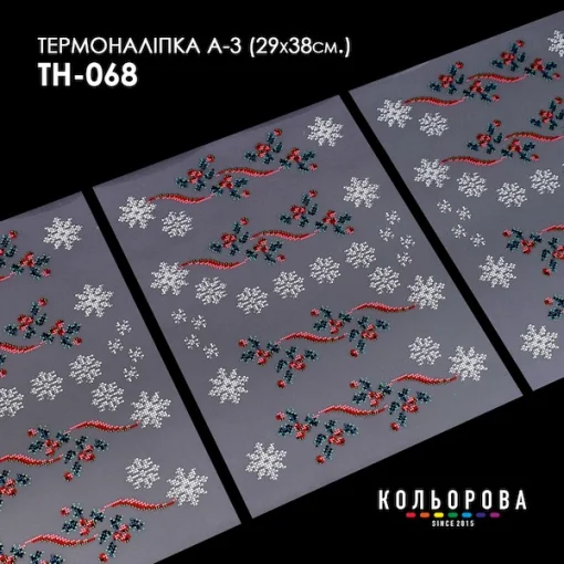 Термоналіпка А-3 (29х38 см.) А3 ТН-068