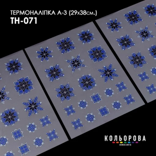 Термоналіпка А-3 (29х38 см.) А3 ТН-071