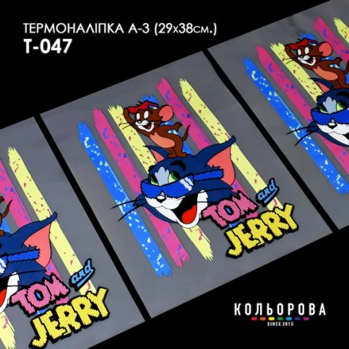 Термоналіпка А-3 (29х38 см.) А3 Т-047