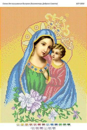 Богоматір Доброї Поради 