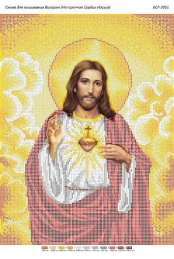 Непорочне серце Ісуса Христа 