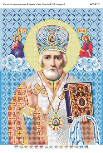 Св. Миколай Чудотворець 