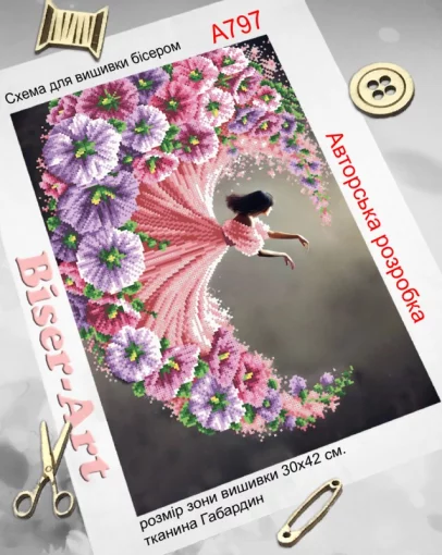 Танець з мальвами, А797