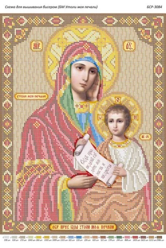 БМ Утамуй мої печалі 