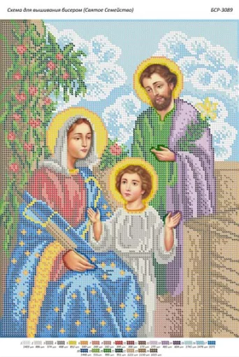 Святе сімейство 