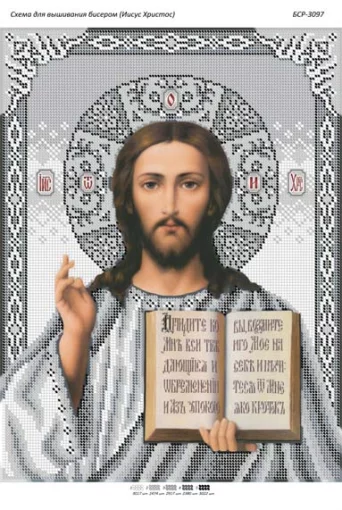 Ісус Христос