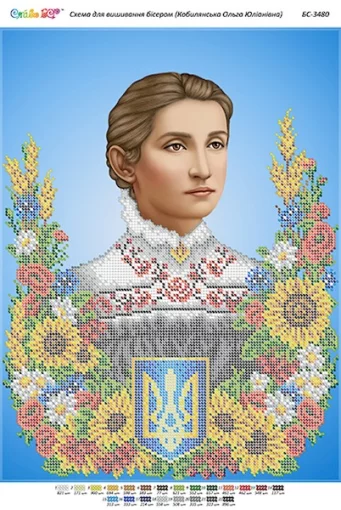 Кобилянська Ольга Юліанівна, БС-3480
