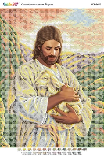 Господь мій Пастор, БСР-3440