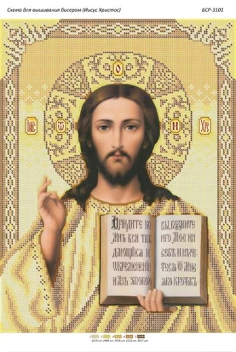 Ісус Христос (золото) 