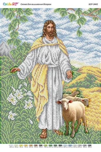 Ісус-Пастир мій, БСР-3441