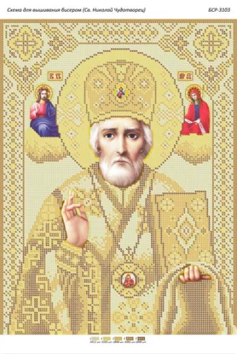 Св. Миколай Чудотворець (золото)