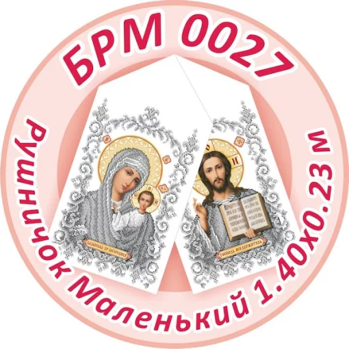 Рушник малий (на ікони), БРМ-027