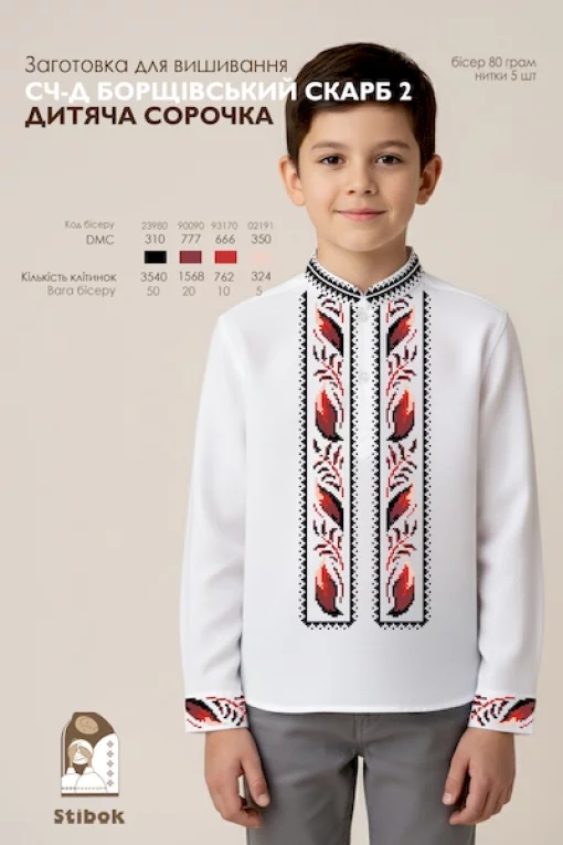 Дитяча сорочка для хлопчика &quot;Борщівський скарб-2&quot;