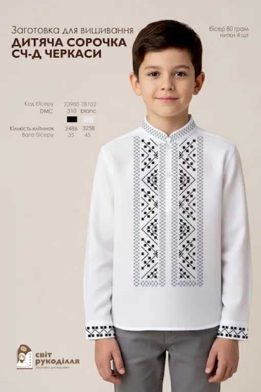Дитяча сорочка для хлопчика &quot;Черкаси&quot;
