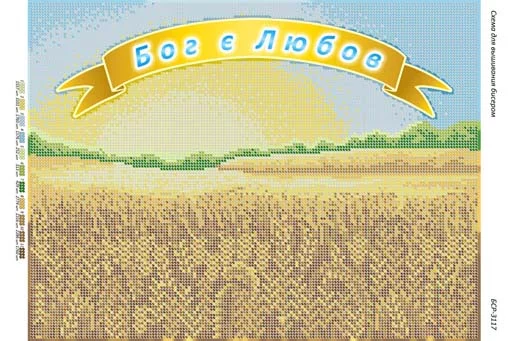 Бог є любов 