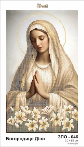 Богородице Діво, ЗПО-046